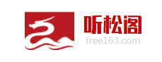 听松阁